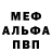Альфа ПВП мука Ralph Cabriole